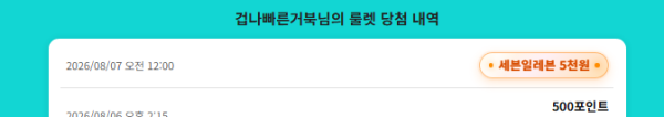 세븐5 룰렛.png