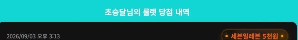 초승달 룰렛.jpg
