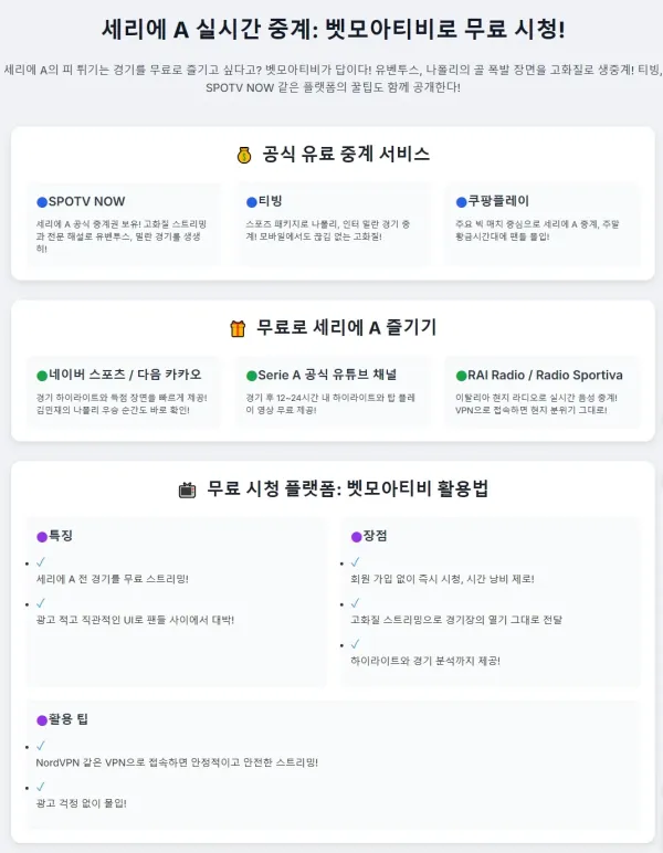 세리에 A 실시간 중계: 벳모아티비로 무료 시청!