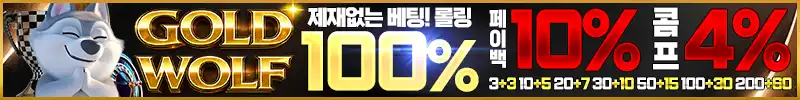 골드울프