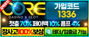 코어카지노