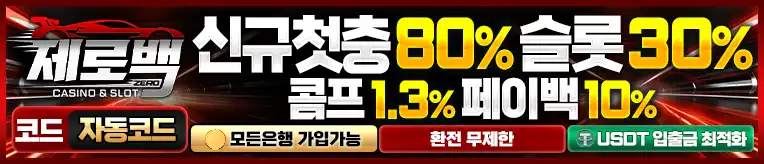 제로백
