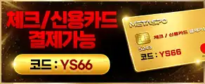 메타스포