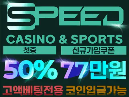 인증업체 - 스피드