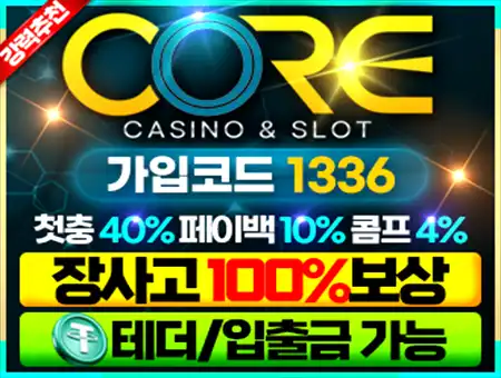 코어카지노