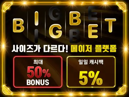 빅벳