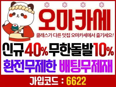 인증업체 - 오마카세