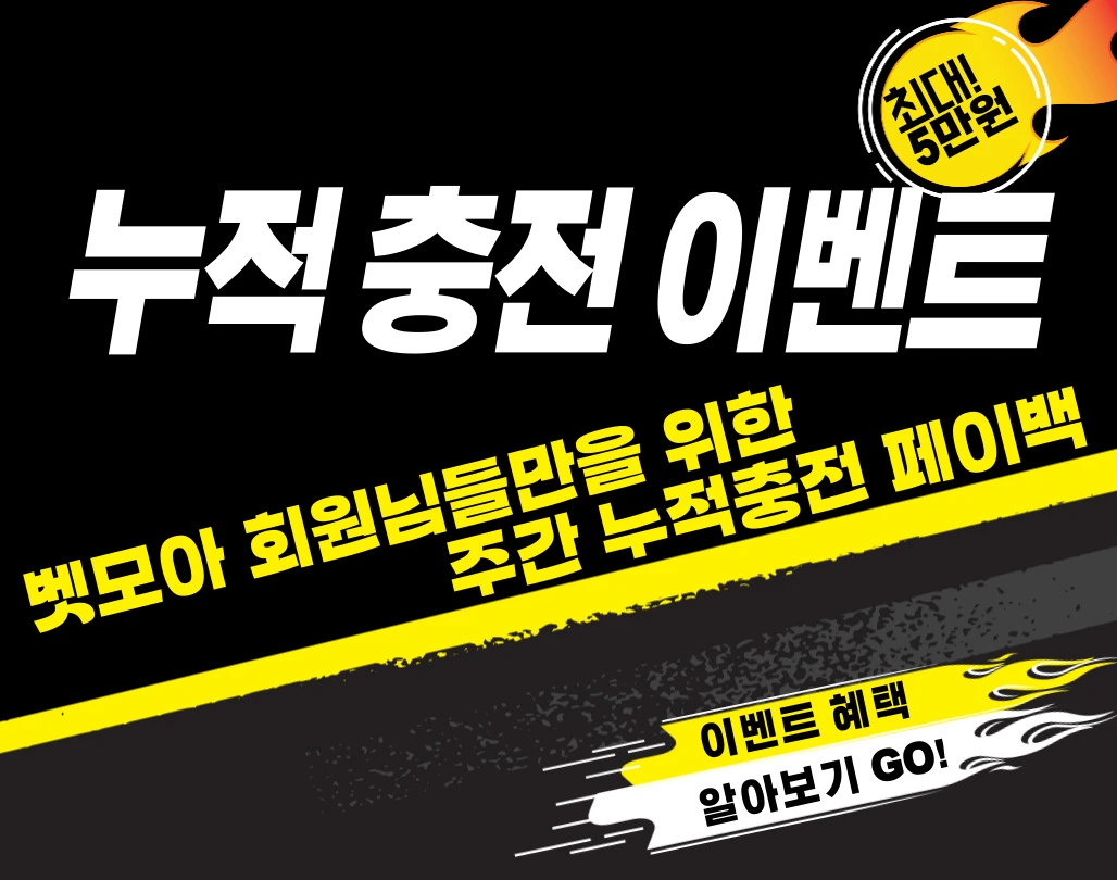1주간 누적충전 이벤트
