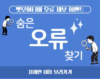 오류 제보시 5000원 기프티콘!