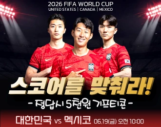 대한민국 vs 멕시코 스코어 이벤트