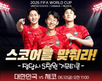 대한민국 vs 체코 스코어 이벤트
