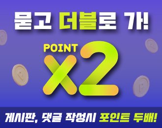 포인트 더블 지급!