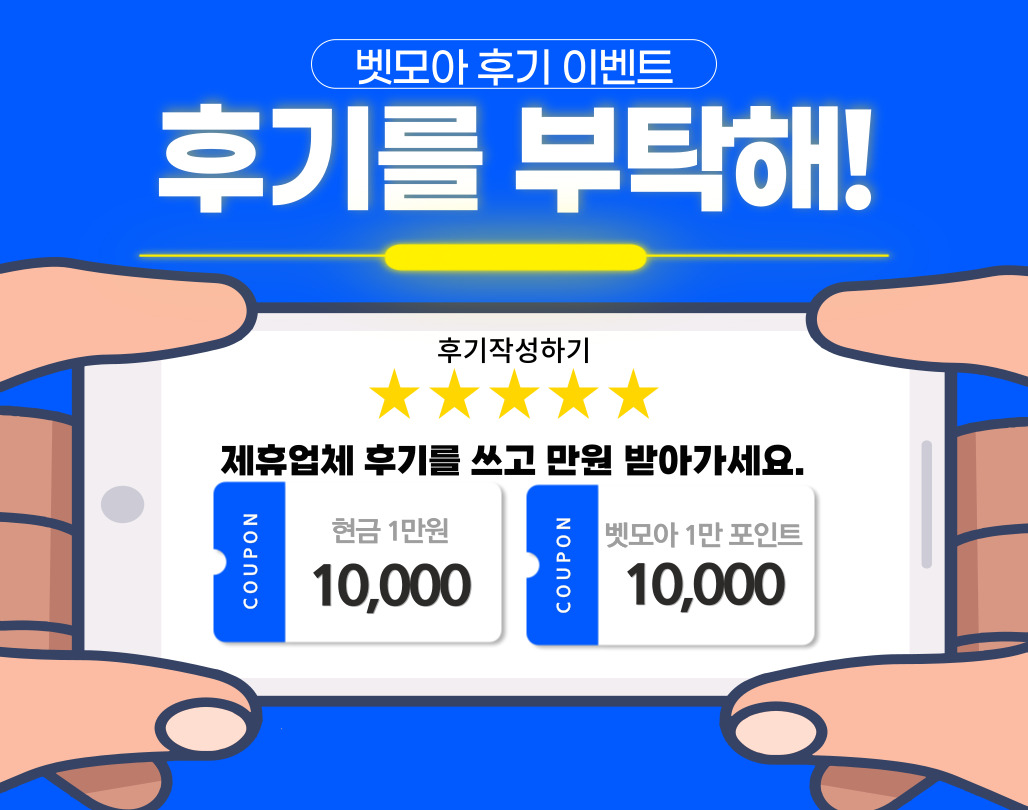 후기를 부탁해! 1만원