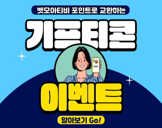 포인트로 기프티콘 교환