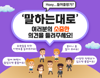 건의 및 의견 채택시 5만원