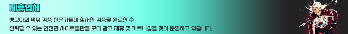벳모아보증업체 상단 배너