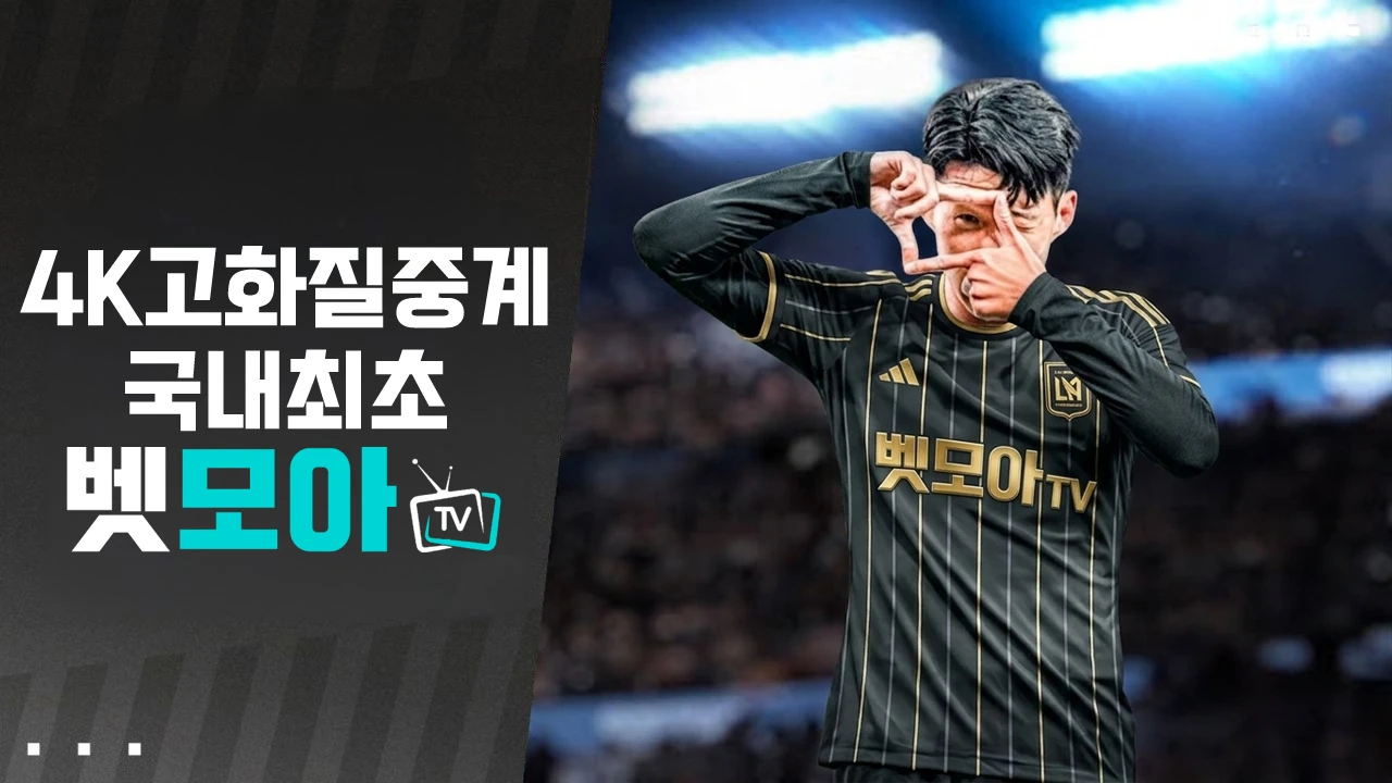 벳모아티비 메인화면