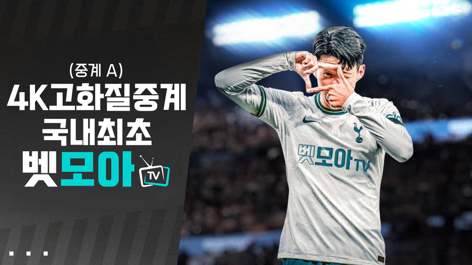 벳모아티비 메인 배너