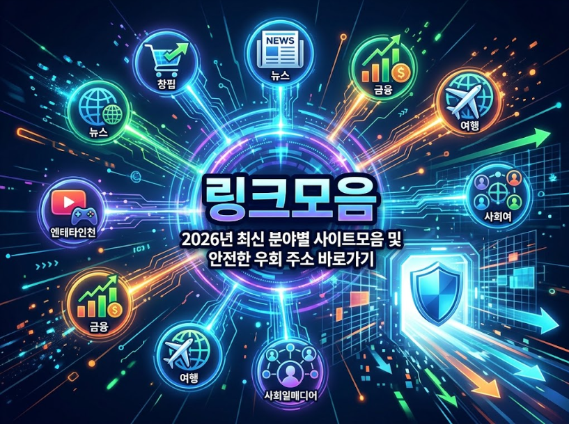 링크모음